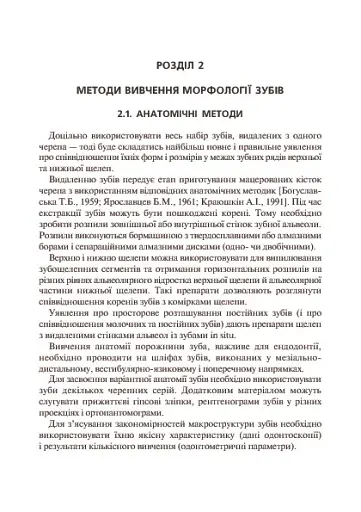 Основи клінічної морфології зубів - фото 13