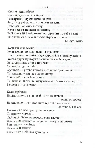 Вірші з війни - фото 11