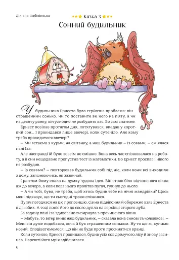 365 казок на добраніч - фото 4