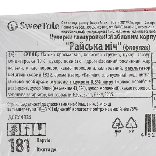 Конфеты глазированные SweeTale Райская ночь кокос со сбивным корпусом 2.5 кг - фото 5