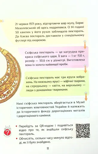 Я досліджую світ. 4 клас. Підручник. Частина 2 - фото 11