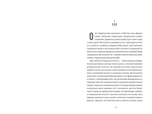 Шпигун і зрадник. Визначна шпигунська історія часів Холодної війни - фото 9