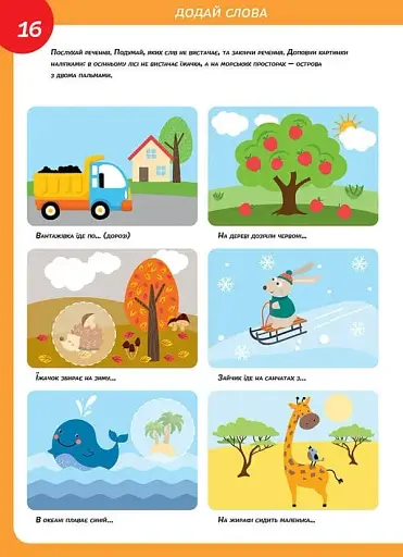 Smart Kids. Розвиваємо мовлення 4+ - фото 4