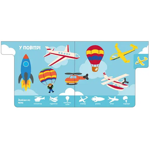 Дитяча книжечка "Машини" Ранок 1710004 серія "Знайди мене!" - фото 4