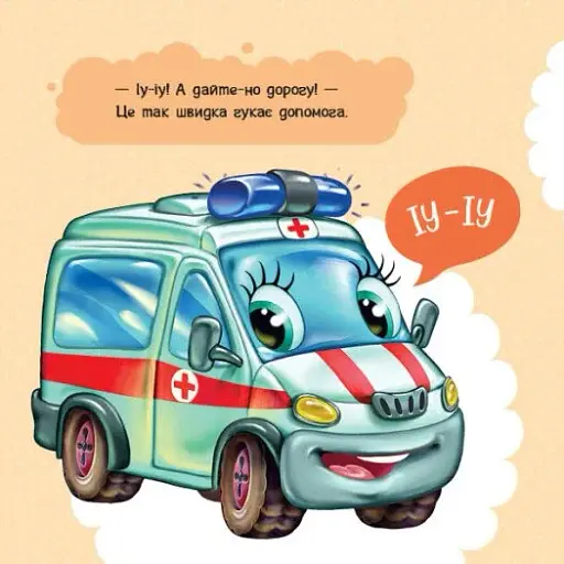 Перші звуки - фото 9