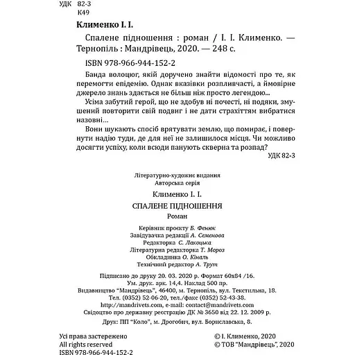 Спалене підношення - Клименко Ілля (9789669441522) - фото 4