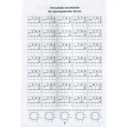 Навчальна книга 3000 вправ та завдань. Математика 4 клас Час майстрів 153289 - фото 5