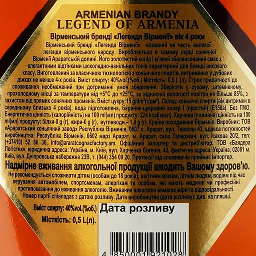 Уценка. Бренди Legend of Armenia 4 года выдержки 40% 0.5 л, в подарочной упаковке - фото 3