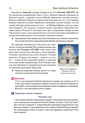 Всесвітня історія. Підручник для 7 класу - фото 9