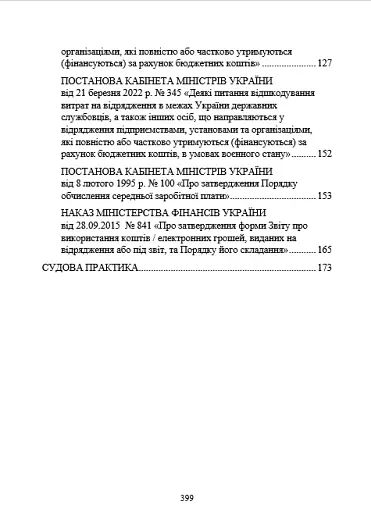 Службові відрядження: актуальне унормування; службові відрядженняу межах України - фото 10