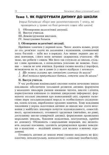 Батьківські збори у початковій школі - фото 11