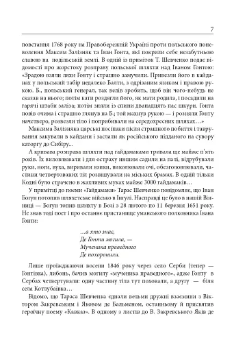 Шевченкова правда - сила народ розбудила - фото 8