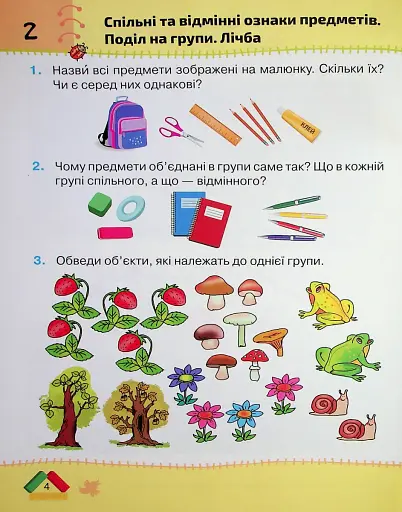 Математика 1 клас. Частина 1 - фото 4