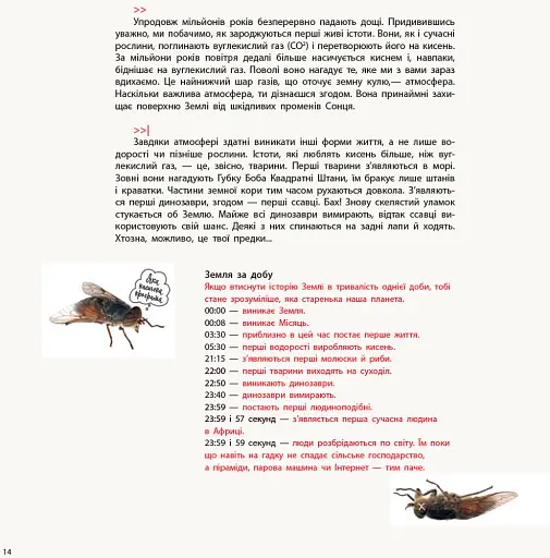 Привіт землянине! - фото 6