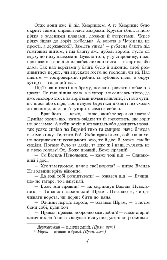 Чорна рада. Хроніка 1663 року - фото 4