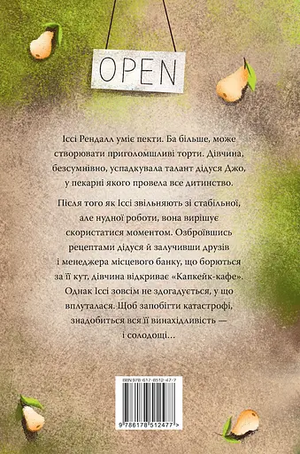 До встречи в "Капкейк-кафе" - Дженни Колган - фото 2