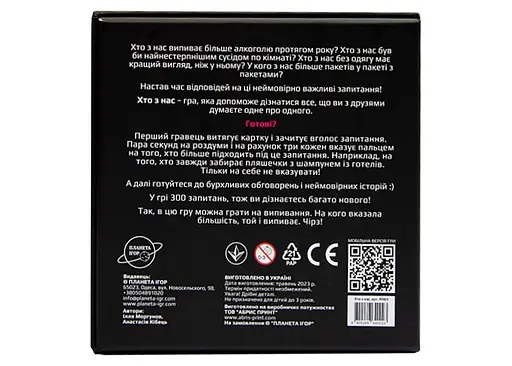 Настільна гра Планета Ігор Хто з нас? (укр.) (PI003) - фото 3