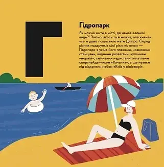 Книжечка-мандрівочка. Київ - фото 5
