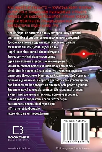 П’ять ночей із Фредді. Четверта шафка - Скотт Коутон - фото 2