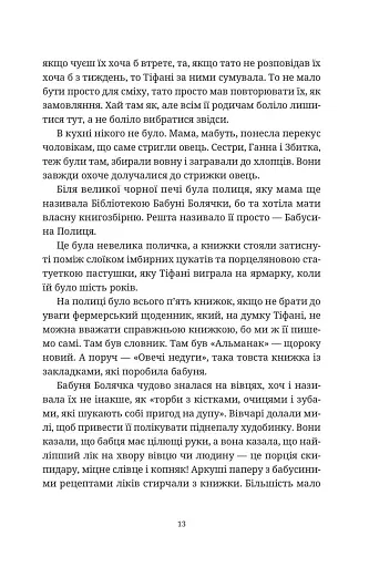 Вільні малолюдці - фото 11