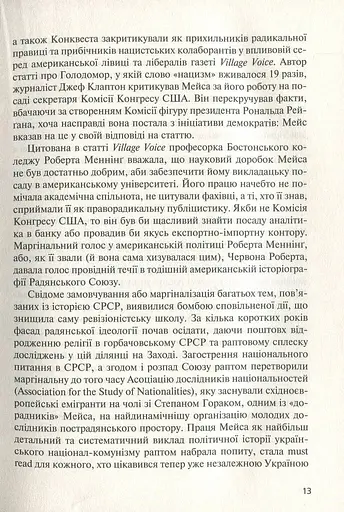 Комунізм та дилеми національного визволення. Національний комунізм у радянській Україні - фото 12