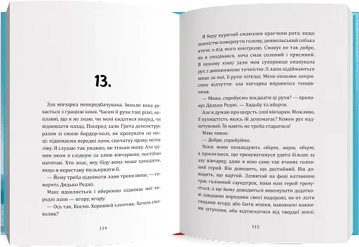 Я, Космо - фото 4