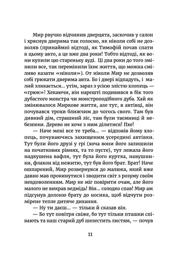 Мир між світами - фото 9