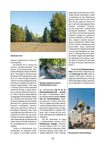 Путівник по Одесі - фото 15