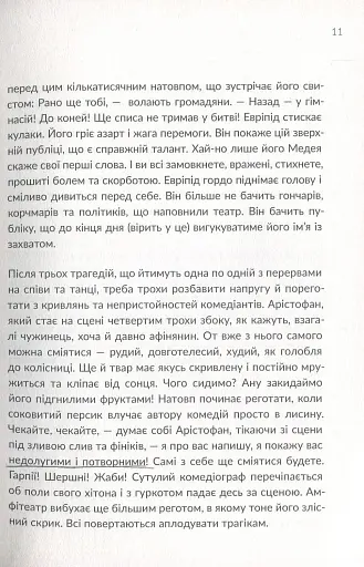 Як читати класиків - фото 11