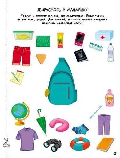 Тренувальний зошит. SMARTліто. Іду у 1 клас - фото 5