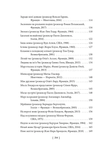 Вечір з кіно ІІ. Путівник по світу кіно - фото 14