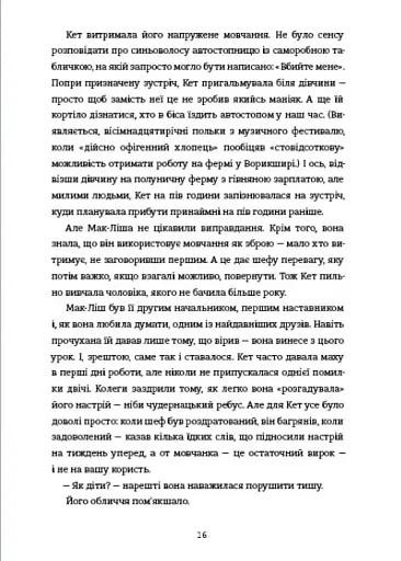 В одну мить - фото 8