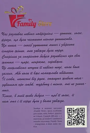 Ежедневник Family Store Книга, в которой живет Бабушка - фото 2