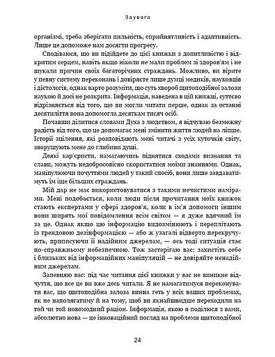 Секрети щитоподібної залози. Що приховують її хвороби та як від них зцілитися - фото 10