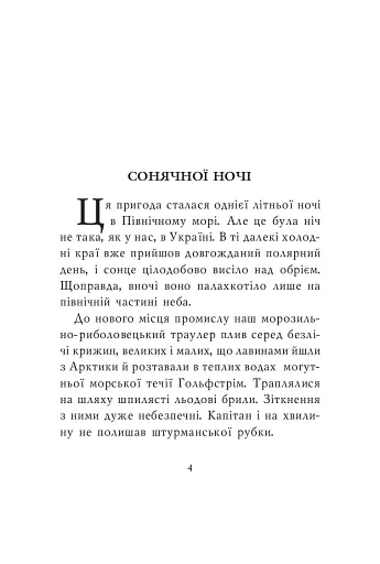 Розповіді про море - фото 3