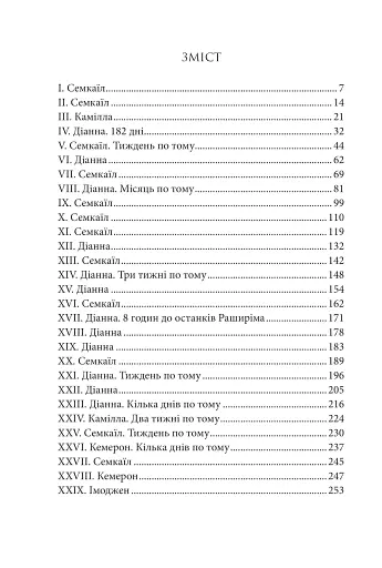 Боги і монстри.Трон подоланих богів. Книга 2 - фото 2