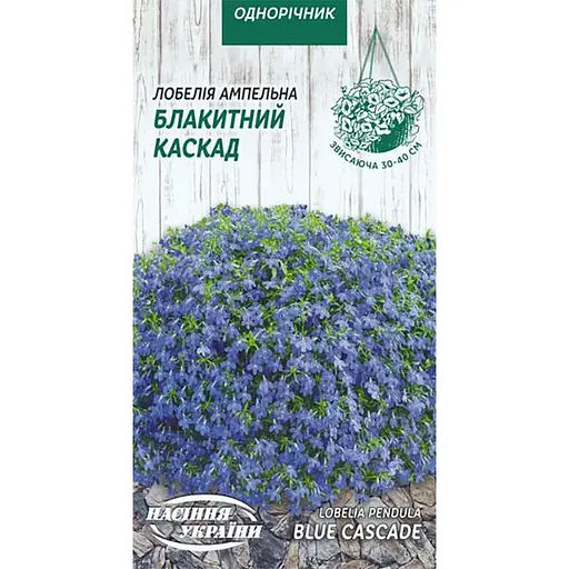 Семена Лобелия ампельная Насіння України Голубой каскад 0.05 г (789800)