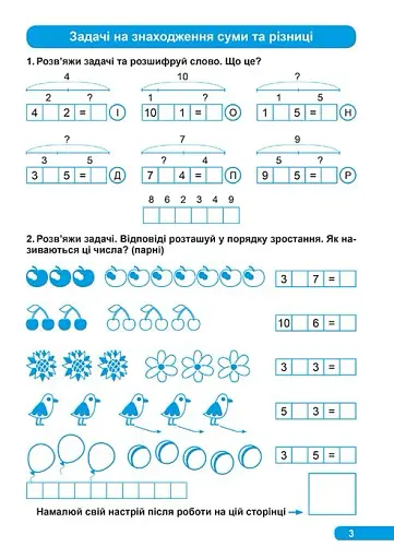 Практикум. 1 клас. Розв'язування простих задач - фото 4