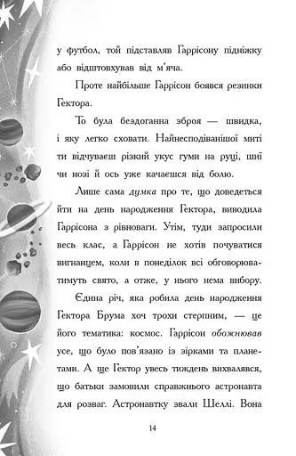 Хлопчик який змусив світ зникнути - фото 9