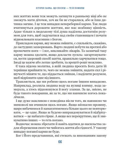 Бог не байдужий - фото 8