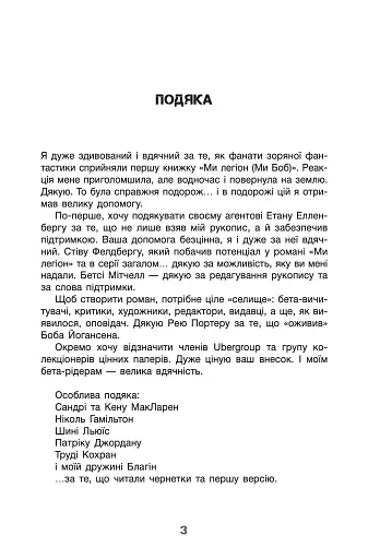 Бо нас безліч. Книга 2 - фото 4