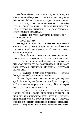 Повість без назви - фото 6