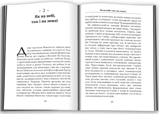 Астрофізика для тих, хто цінує час - фото 4