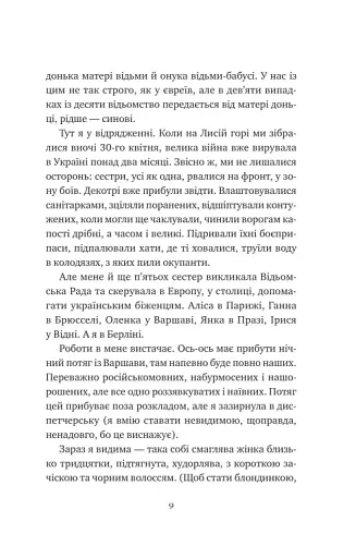 Відьомська кров - фото 6