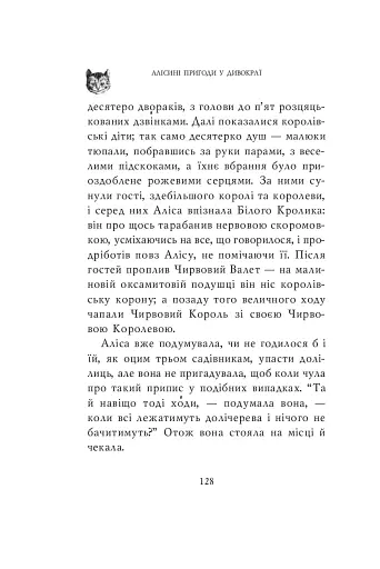 Алісині пригоди у Дивокраї - фото 9