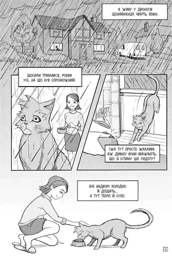 Коти-вояки. Манґа 1. Пригоди Сіросмуга. Зниклий вояк - фото 5