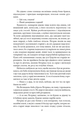 Карби. Оповідання - фото 8