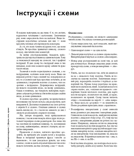 Енциклопедія візерунків. Джгути, коси, арани. Посібник із плетіння та дизайну - фото 15