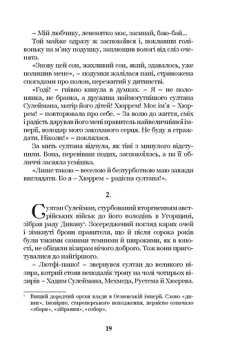 Роксолана. Союз із Ягеллонами. Книга 1 - фото 10