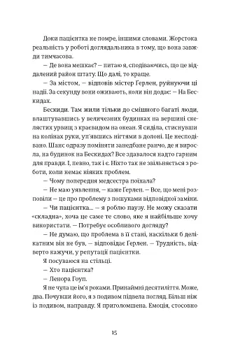 Єдина вціліла - фото 5